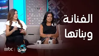 صدى الملاعب صباح جزائري تبكي وبناتها الجميلات وألطف رد من الأغا لقاء صريح عن الأم والفنانة 