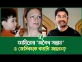 Download Lagu আমিরের ‘অবৈধ সন্তান’ ও জেসিকাকে কতটা জানেন? | Amir Khan | Jesica Hines | Jaan | RisingBD