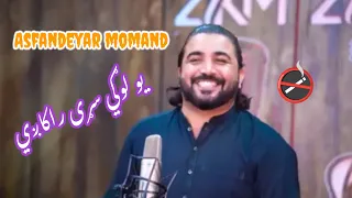 مولا که په ماښام کښې يو لوګی سړی راکاږي هيډ فون استعمال کړے Asfandeyar Mom And Poshto New Song 
