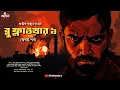 Download Lagu ব্লু ফ্লাওয়ার ১ (সম্পূর্ণ উপন্যাস) | Abhik Arjun Dutta | Spy Thriller | Bengali Audio Story | Kahon