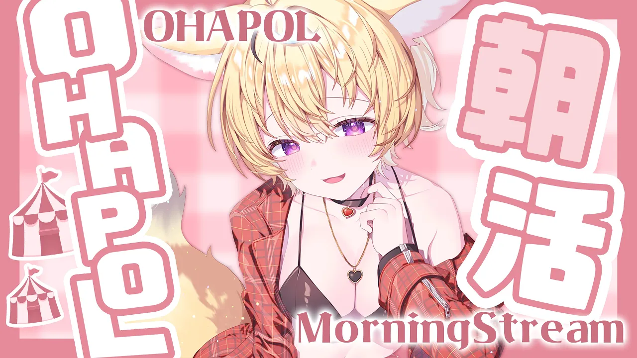 【OHAPOL】#52  6/14金曜日！！！！あああ華金だ！！【尾丸ポルカ/ホロライブ】