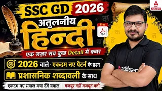 SSC GD 2026 | SSC GD Hindi Practice Set #23 | SSC GD Hindi Class By Atul Awasthi Sir