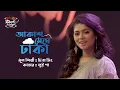 Lagu AKASH MEGHE DHAKA II LUIPA II SEYLON MUSIC LOUNGE
