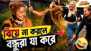 ২৫ বছরে বিয়ে না করলে Denmark-এ একি করে বন্ধুরা !