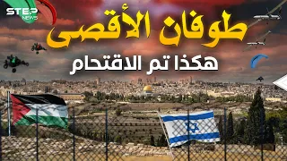 طوفان الأقصى غزة هاجمت إسرائيل والطرق عدة 