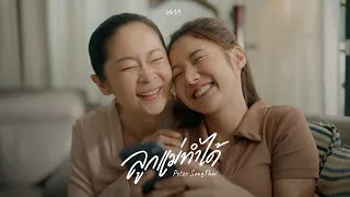 อย่าปล่อยให้รูปคู่รูปสุดท้ายกับแม่ เป็นรูปตอนที่คุณยังเด็กอยู่เลย @truemoveh7262