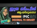 Decimal to Binary PSC Maths Malayalam Tutorial MATHS WITH SERI