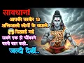 Download Lagu 1111 🕉️ Mahadev Ka Sandesh 😱आपकी तस्वीर 13 शक्तिशाली लोगों के सामने दिखाई गई और सबने एक.. #godits