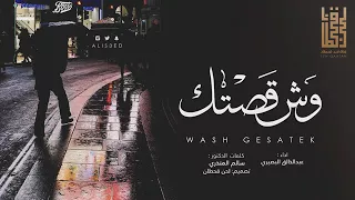 شيله حزن وش قصتك دندنها