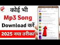 Download Lagu Mp3 Song Download Kaise Karen | Mp3 Song Download | Google se Mp3 Song kaise Download Kare