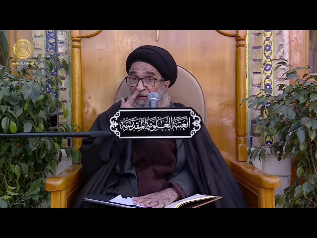 ⁣السيد حسين الكربلائي | محاضرات في نهج البلاغة (460)