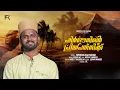 Download Lagu Firouninte Priya pathnikk | Lullaby song | History of Moosa (A) | FIrdhous Kaliyaroad