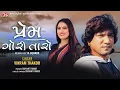 Lagu Prem Gori Taro - Remix - Vikram Thakor - R Square - Jigar Studio