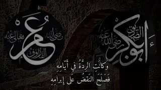 وقام من بعد أبي بكر عمر فبرزت أيامه تلك الغرر 