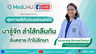 การรักษาโรคลำไส้กลืนกันในเด็กทำอย่างไร และมีวิธีไหนที่ไม่ต้องผ่าตัด