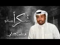 يوسف العماني - شكرا (بيانو) | 2017