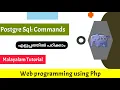 Postgre Sql Commands Web programming using Php Malayalam Tutorial