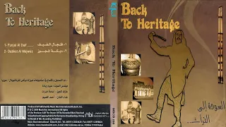 العودة الى التراث أحمد القسيم مجوز فنجال الضيف الجزء الأول 