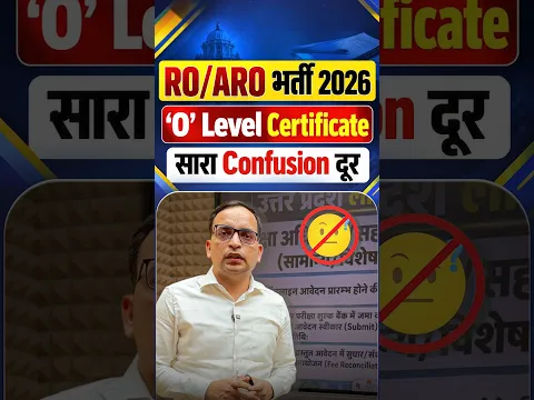 RO ARO Vacancy 2026 'O' Level Certificate सारा Confusion दूर!