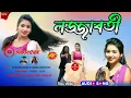 Download Lagu Lojjaboti || Kundan Kumar \u0026 Kanika karmakar || New Purulia Romantic Song 2024