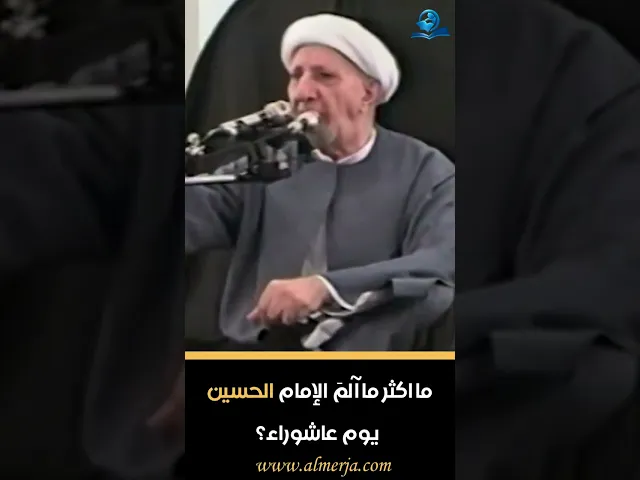 ⁣ما اكثر ما آلمَ الإمام الحسين -عليه السلام-  يوم  عاشوراء؟