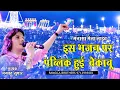Download Lagu इस भजन पर पब्लिक हुई बेकाबू || भगवत सुथार डीजे हिट सोंग Bhagwat Suthar Bhajan ||  mnasa mela live ||