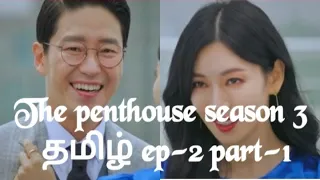 the penthouse season 3 tamil explain ep 2 part 1 suspenses drama korean drama agni voice