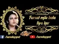Fursat Mile Bula Liya Kar | Old is Gold Noor Jahan  | #SureelayGeet