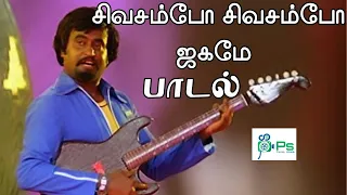  sivasambo sivasambo disco song m s viswanathan