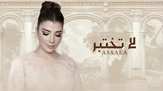 اصالة لا تختبر Lyrics Video Assala La Tekhteber 