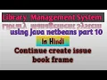 Library management system in java part 10 Continue Create issue bookframe