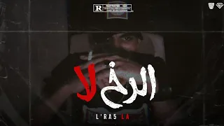                     الرخ لا                       دندنها