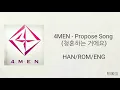 [K-LYRIC] 4MEN - Propose Song (청혼하는 거에요) [HAN/ROM/ENG]