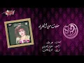 Malet Men Elghorba - Warda مليت من الغربه - وردة