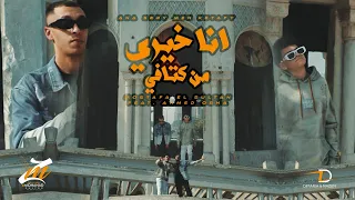 كليب انا خيري من كتافي جاي تخصم مصطفي السلطان اوشا Official Music Video 4k 2024 