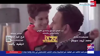 الإبداع في مصر  يعرض مشكلات الأب في الأغنية   تتر مسلسل  بابا جه  ل  أكرم حسني  دندنها