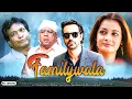 Familywala | Arjun Rampal, Dia Mirza, Paresh Rawal | Complete Family Entertainer | INN Films | Movie