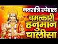 Download Lagu LIVE: श्री हनुमान चालीसा | Hanuman Chalisa | Jai Hanuman Gyan Gun Sagar |hanuman chalisa live bhajan