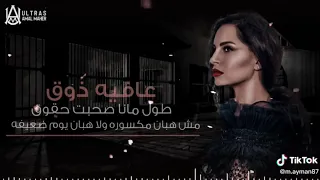 آمال ماهر عافيه زوق دندنها