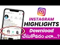 Instagram Highlights Ela Download Chesukovali