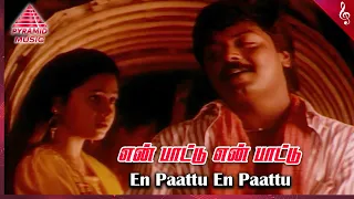 poomani movie songs en paattu en paattu video song murali devayani ilaiyaraaja