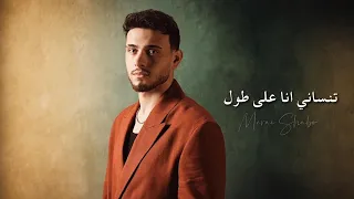 الشامي   معقول أنساك   فضل شاكر    دندنها
