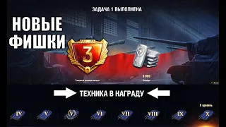 Сразу 3 Подарка в Ангаре и Новые фишки с Наградами Академии в Мире Танков