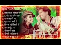 Download Lagu 90'S Old Hindi Songs😍 90s Love Songs🥰 Udit  Narayan, Alka Yagnik Kumar Sanu Songs Jukebox New Song