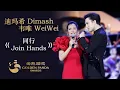 Dimash \u0026 Wei Wei - 同行 Join Hands (Golden Panda Awards)