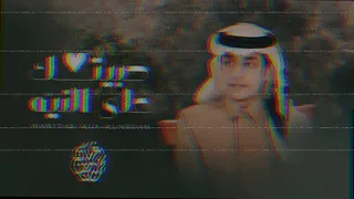 حبيتك على النية محمد بن غرمان شيلات مطلوبة 2021 