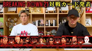 Breaking Down21対戦カード発表