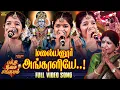 Download Lagu மலையனூரு அங்காளியே | Malaiyanooru Angaliyae | Super Singer  Harshini Live Performance