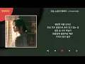 HYNN(박혜원) - 오늘 노을이 예뻐서 / Kpop / Lyrics / 가사