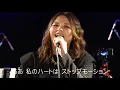私のハートはストップモーション/桑江知子 バンドカバー
